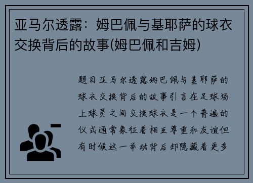 亚马尔透露：姆巴佩与基耶萨的球衣交换背后的故事(姆巴佩和吉姆)