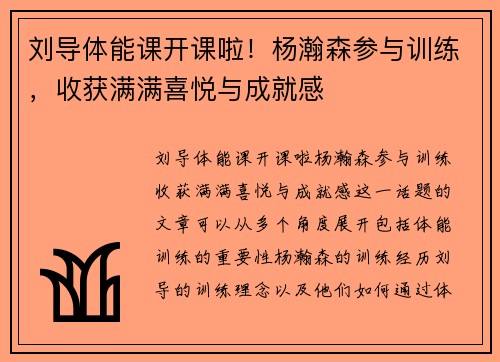 刘导体能课开课啦！杨瀚森参与训练，收获满满喜悦与成就感