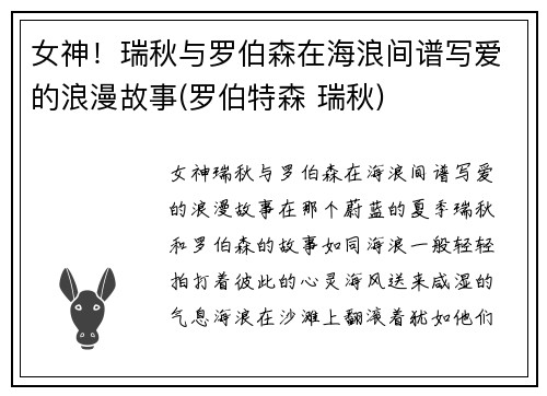 女神！瑞秋与罗伯森在海浪间谱写爱的浪漫故事(罗伯特森 瑞秋)
