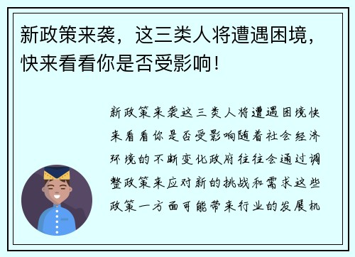新政策来袭，这三类人将遭遇困境，快来看看你是否受影响！